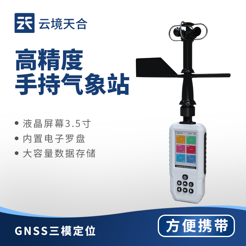 小小機(jī)身大能量：電子手持氣象儀的多場景應(yīng)用指南