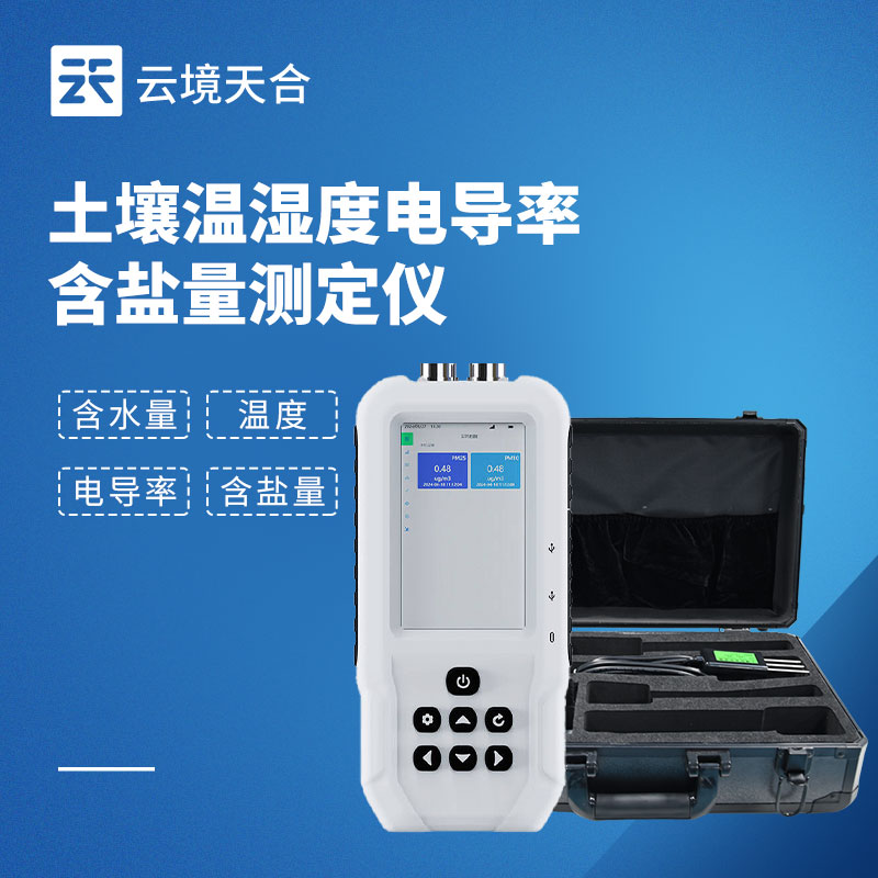 土壤水分測量儀：澆水不再憑感覺！讓種植更科學(xué)