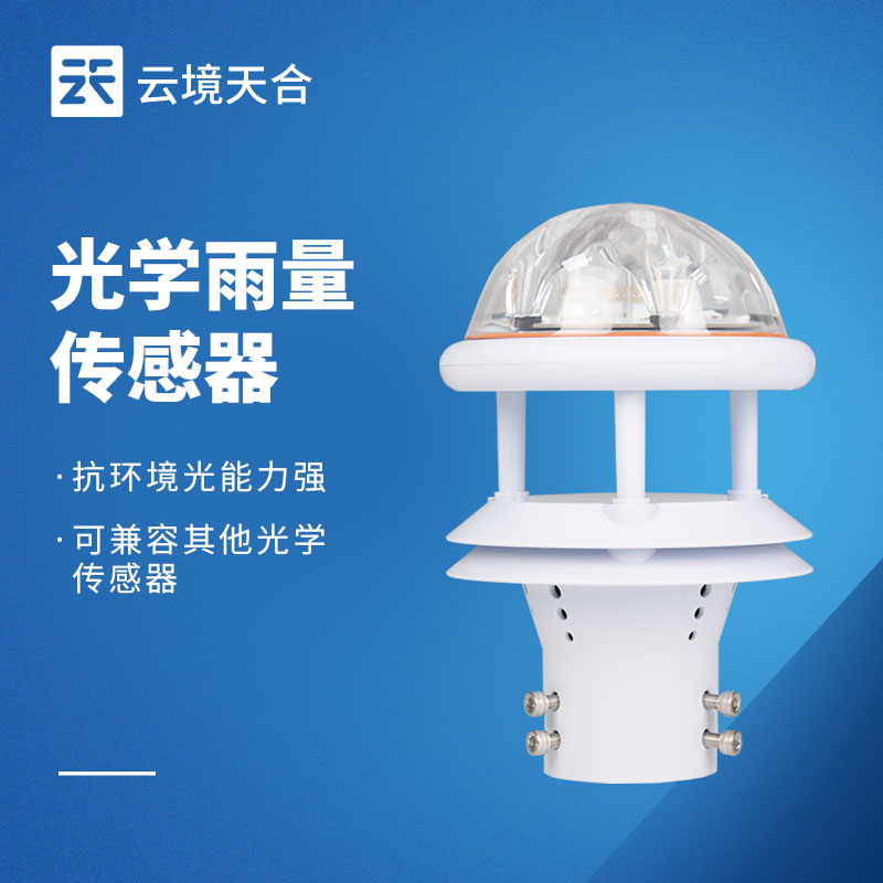 自動雨量計(jì)：精準(zhǔn)測量降水量，提升氣象監(jiān)測效率