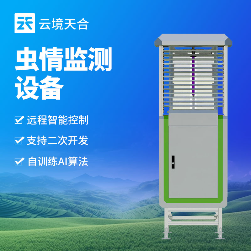 蟲情測報系統(tǒng)