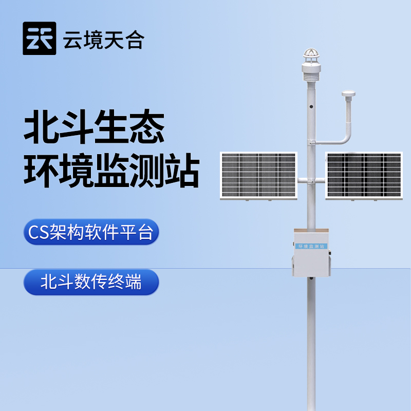 北斗生態(tài)環(huán)境監(jiān)測(cè)站：突破信號(hào)限制，偏遠(yuǎn)地區(qū)也可監(jiān)測(cè)