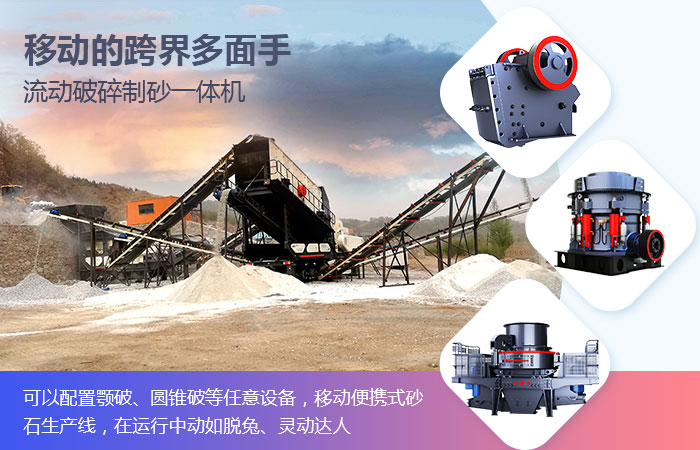 配置靈活，功能多樣的移動(dòng)破