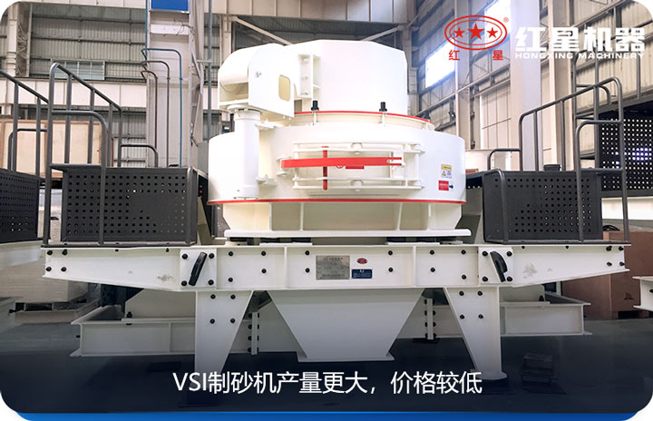 VSI制砂機產量大，適用范圍廣