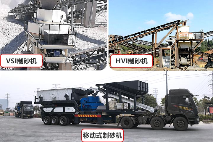環(huán)保型制砂機(jī)型號較多，價(jià)格不一